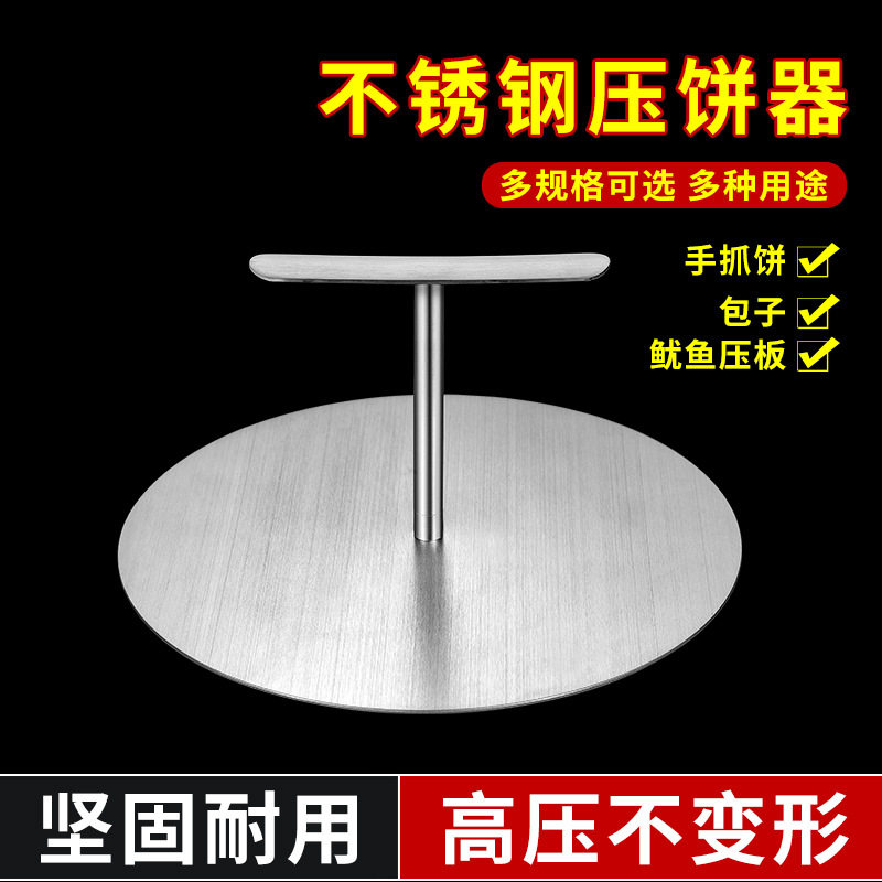 不锈钢圆型压饼器火烧烧饼压平器家用手压式商用铁板鱿鱼压板