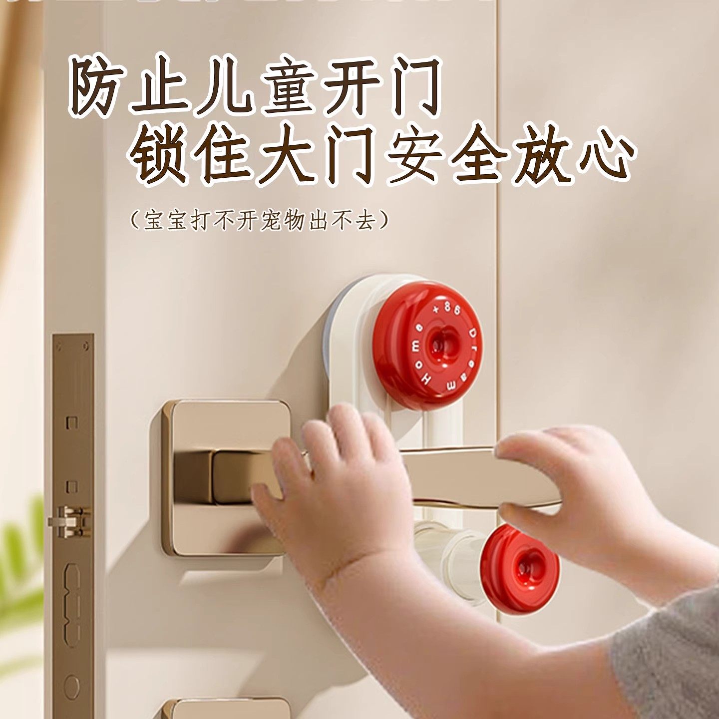阻门器防猫开门器门把手儿童防开门锁扣安全锁家用女安全独居神器,婴童用品,多功能安全锁,淘宝优惠券,粉丝福利购,淘宝优惠卷