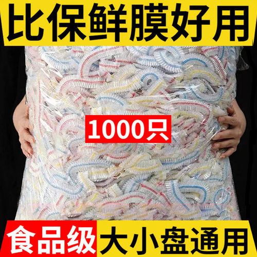 食品级一次性保鲜膜套罩家用冰箱剩菜碗盖自封口密封保鲜套碗罩