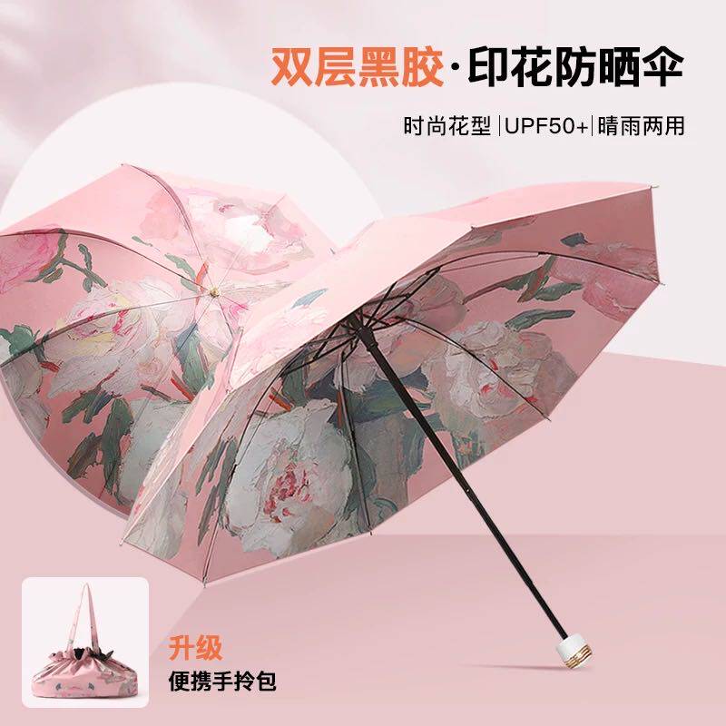 443花花晴雨两用雨伞1把