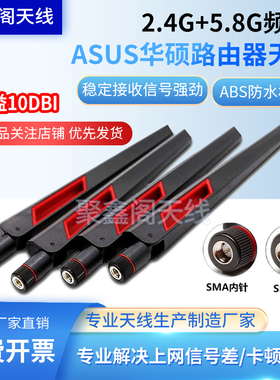 全新ASUS华硕AC88U AC68U双频穿墙10DBi全向wifi路由器天线包邮