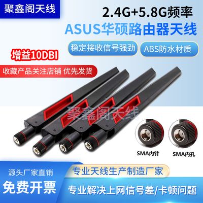 全新ASUS华硕AC88U AC68U双频穿墙10DBi全向wifi路由器天线包邮