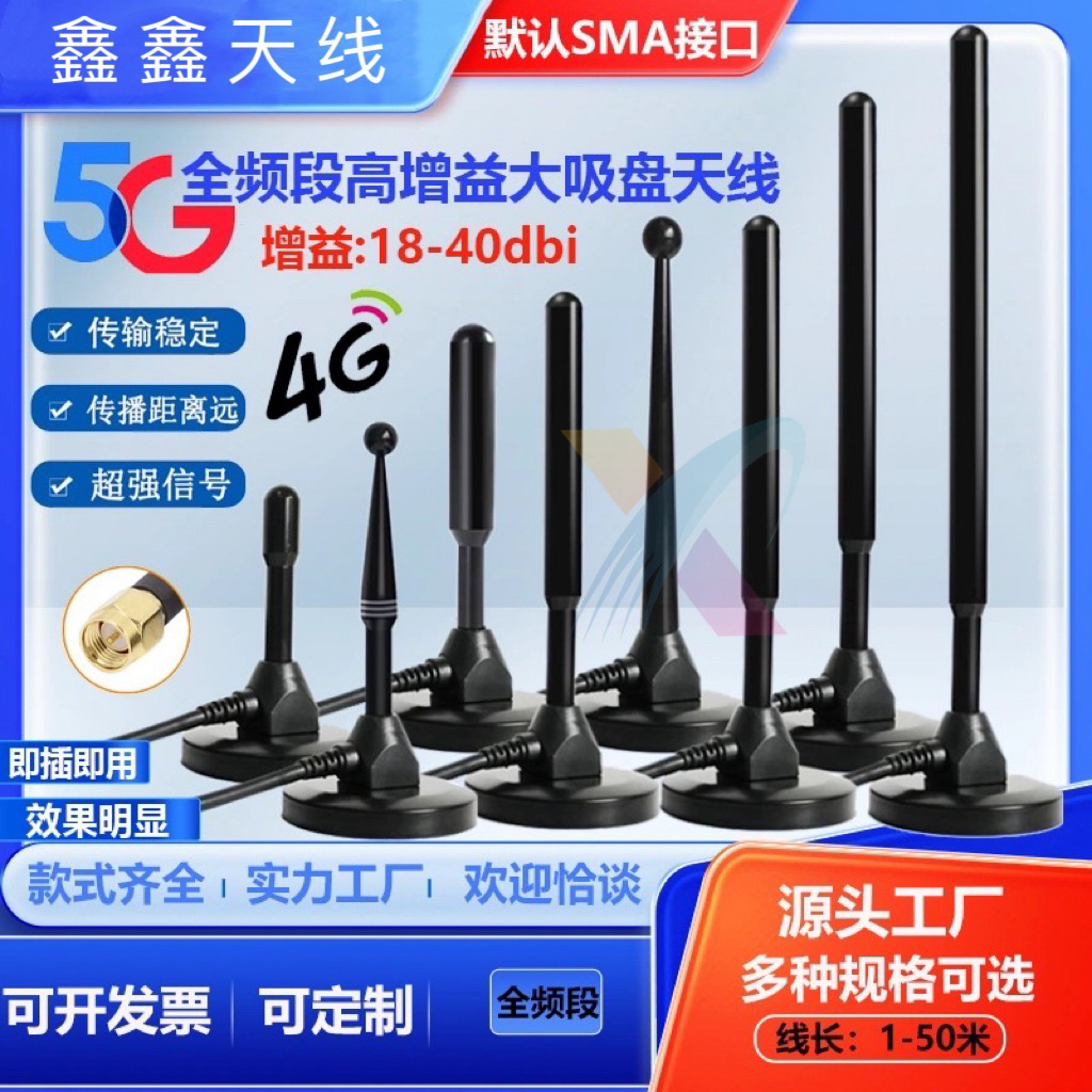 4G大吸盘纯铜棒天线GSM/470M/433M/2.4GWIFI 5G高增益数传天线SMA