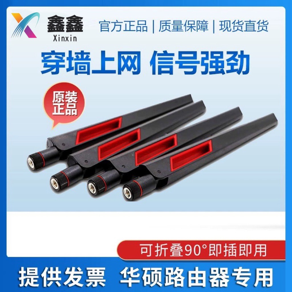 全新ASUS华硕AC88U AC68U双频穿墙10DBi全向wifi路由器天线包邮