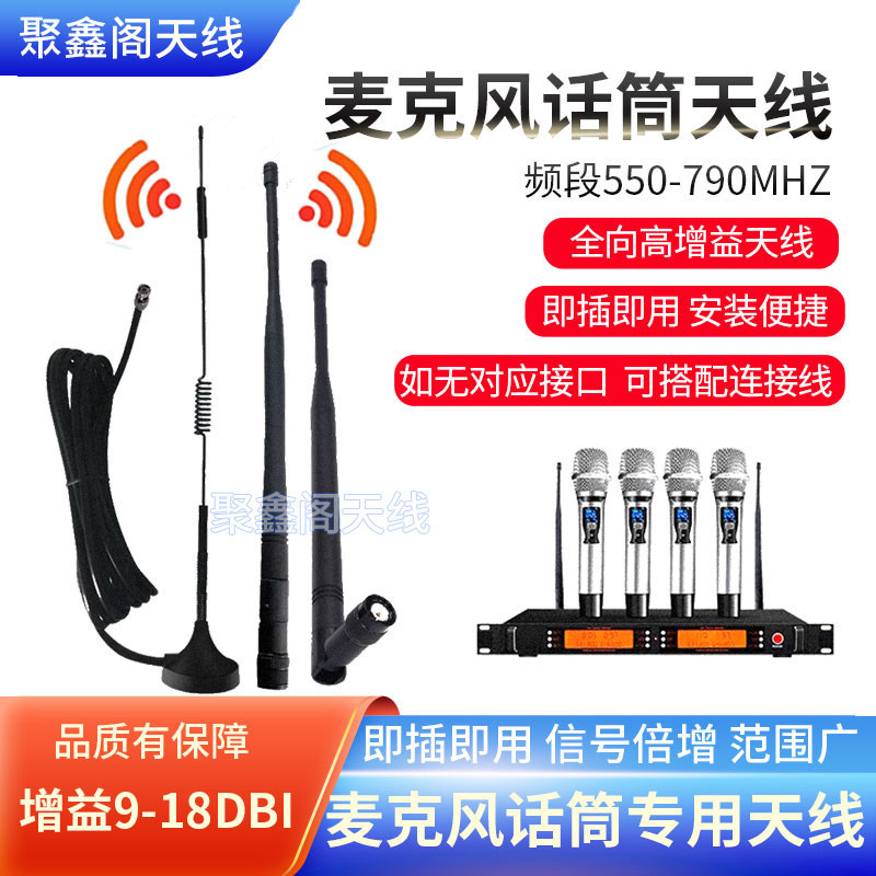 无线话筒高增益延长天线图片
