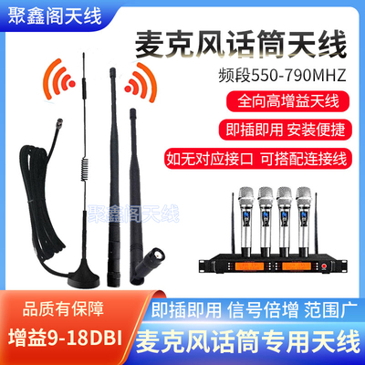 无线话筒天线增强接收麦克风天线放大器高增益延长天线话筒延长线
