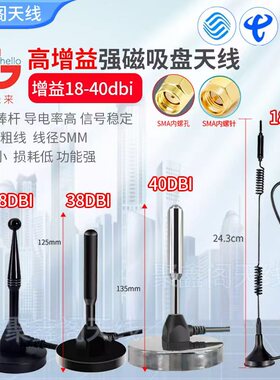 5g天线4G3G2G全网通GPRS/GSM高增益强磁吸盘WiFi天线5g全向天线