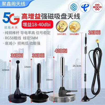 5g天线4G3G2G全网通GPRS/GSM高增益强磁吸盘WiFi天线5g全向天线