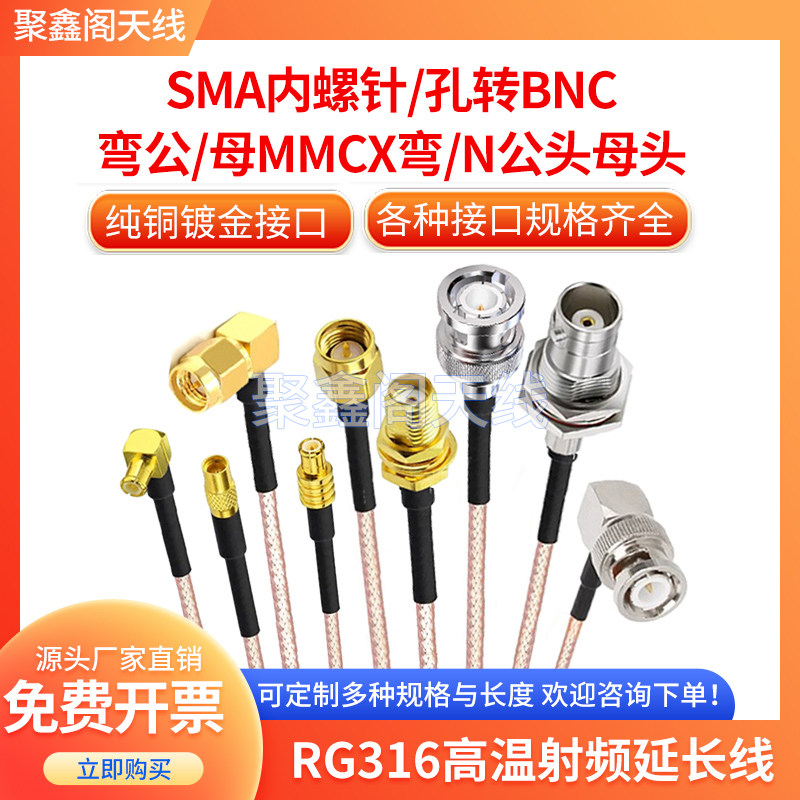 RF射频连接线 BNC转SMA公头转母头RG316延长线 N/SMA转MMCX转接线