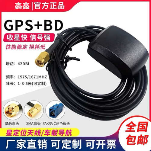 北斗+GPS二合一天线 BD+GPS双模卫星定位天线车载导航双模天线