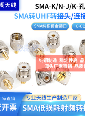 UHF转SMA转接头SMA公头转M母头SL16转SMA-JJ对讲机连接器转接头