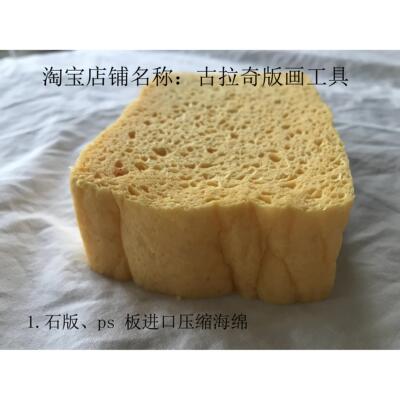 版画 划材料 石版海绵 平版海绵 ps版 进口压缩海绵 水泡海绵吸水
