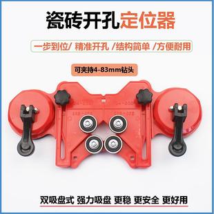 双吸盘瓷砖开孔定位器多功能玻璃钻孔辅助工具固定可调节打孔定位