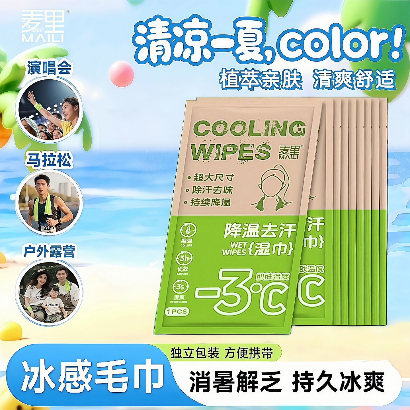 冰感去汗薄荷毛巾运动户外跑步