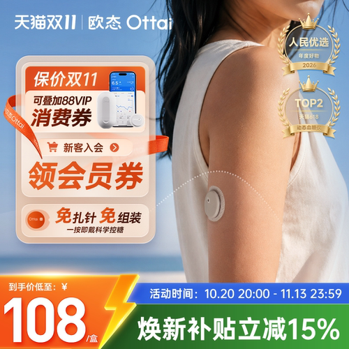 欧态易测动态血糖仪