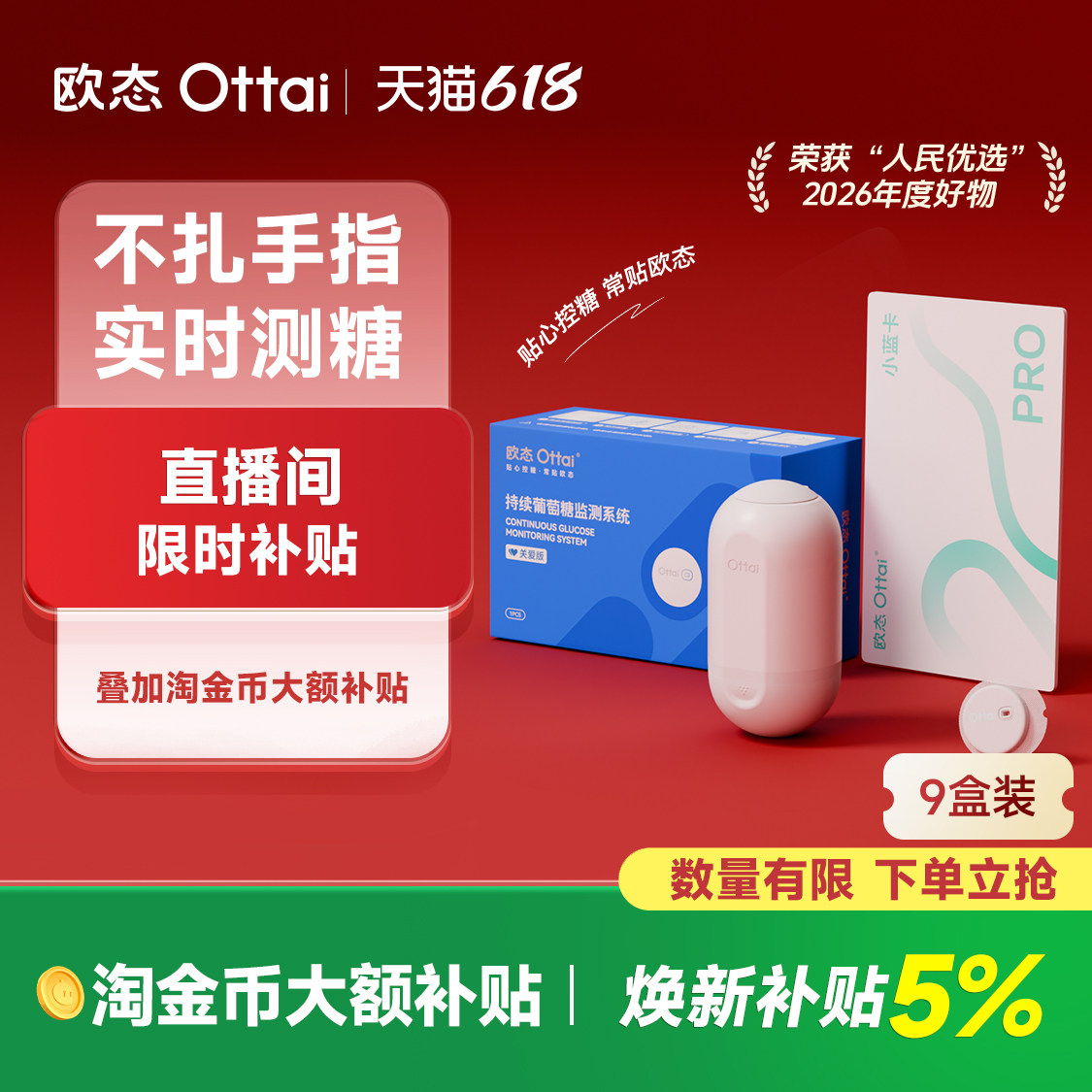 欧态小蓝卡囤货套餐老年人动态测糖仪欧态动态血糖仪