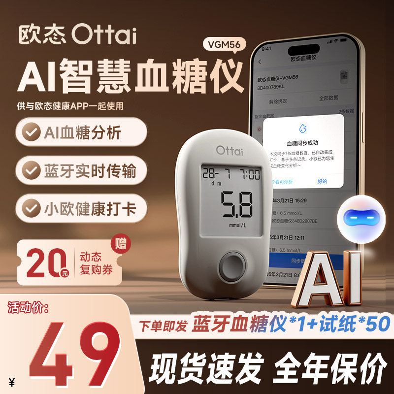 欧态AI智慧指尖血糖仪年卡