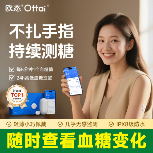 欧态血糖仪血糖24小时监测