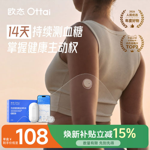 欧态血糖仪血糖24小时监测