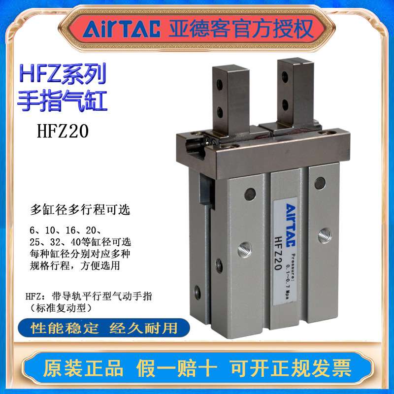 AirTAC亚德客平行型(带导轨)气动手指HFZ6 HFTZ6 HFSZ6/10/16/40
