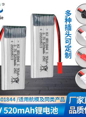 3.7V 520mAh航模锂电池H107P遥控四轴飞行器801844无人机配件