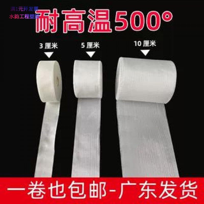 玻璃丝带耐高温防火缠绕带防腐高