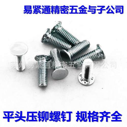 铁镀锌标准件平圆头压铆螺钉FH-M4钣金铆钉机械五金配件