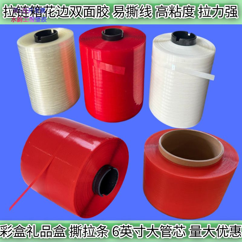 易撕条撕拉带易拉线信封拉条包装