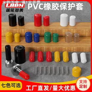软胶套胶帽橡胶盖防尘保护套螺丝硅胶套软PVC套盖绝缘塑料帽管套