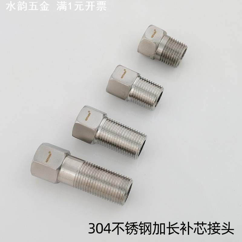 304不锈钢4分内外丝水龙头三角阀内外牙补芯接头加长直接配件延长