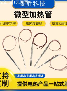 小管径单头电热管3/4/5mm微型加热棒cartridge heater模具加热管