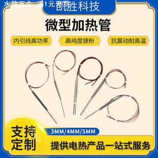 小管径单头电热管3/4/5mm微型加热棒cartridge heater模具加热管