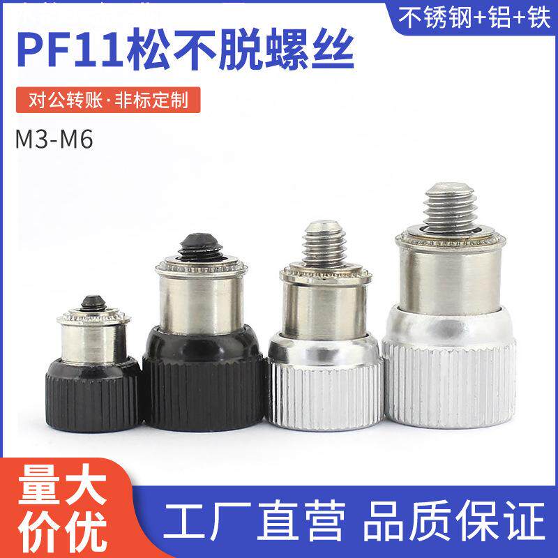 PF11松不脱螺钉弹簧螺丝压铆面板机柜机箱螺丝M4M5M6
