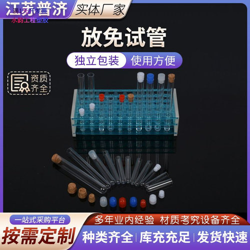 一次性塑料硬试管放免试管带盖PS