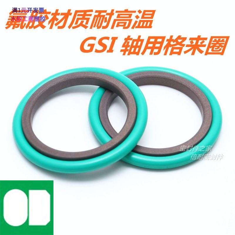 氟胶耐高温GSI轴用格莱圈双作用
