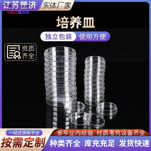 一次性塑料培养皿细胞培养皿90*1