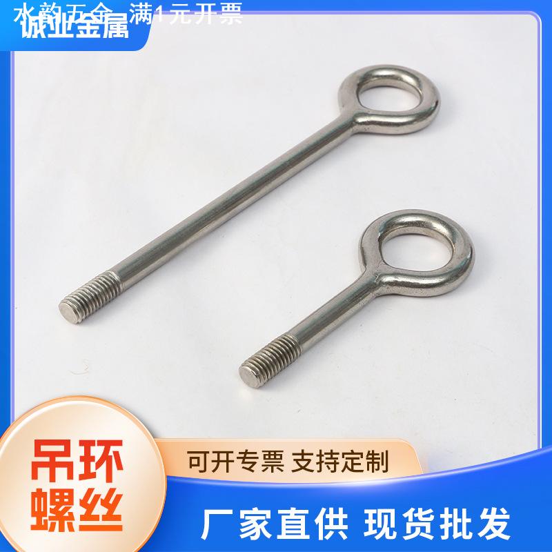304不锈钢加长吊环螺丝自攻羊眼螺栓羊角钩羊眼钩羊眼圈螺丝