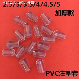 4.5 2.5 5保护套置物架胶套洗碗架脚套透明加厚保护套 3.5