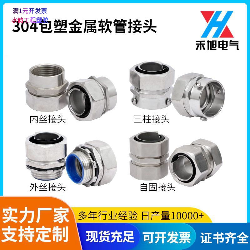 304软管箱接头三柱卡簧内丝端式
