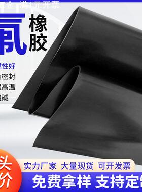 氟橡胶板6Mpa氟胶垫耐腐蚀耐高温FKM胶垫 特种橡胶板耐酸碱氟胶板