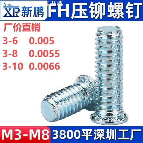 【压铆螺钉】FH/FHS工厂直销圆形压铆螺钉钣金厂用压铆螺丝压铆件