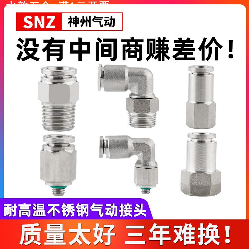 304不锈钢316气管快速接头快插气动快接螺纹气嘴PC直通对接PL弯通