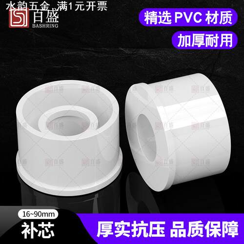 PVC给水管补芯配件异径管接大小管件110变径圈25 32 40 50 63 75