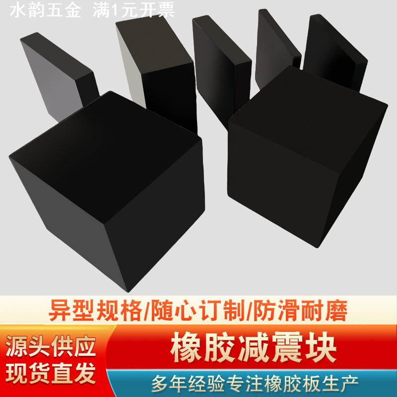 机械减震缓冲橡胶垫空调减震防水橡胶块防滑耐磨防撞橡胶垫块