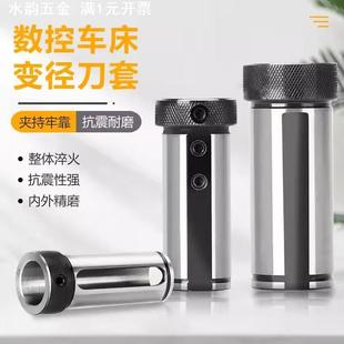 数控车床刀套刀杆变径套D25D32D40辅助抗震刀座U钻转换导套减径套