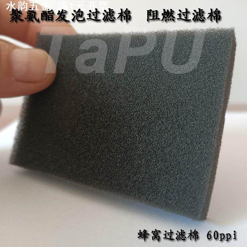 阻燃蜂窝滤网空压机鼓风机空调吸尘器黑防尘海绵空气过滤海绵