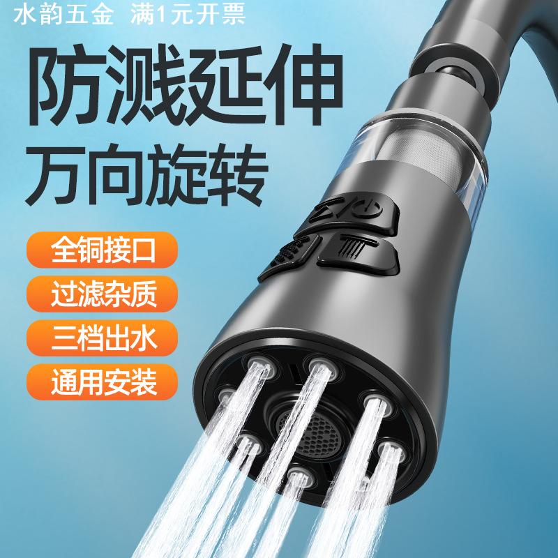 厨房洗菜盆水龙头延伸器防溅过滤器净水净化通用接头水嘴增压花洒