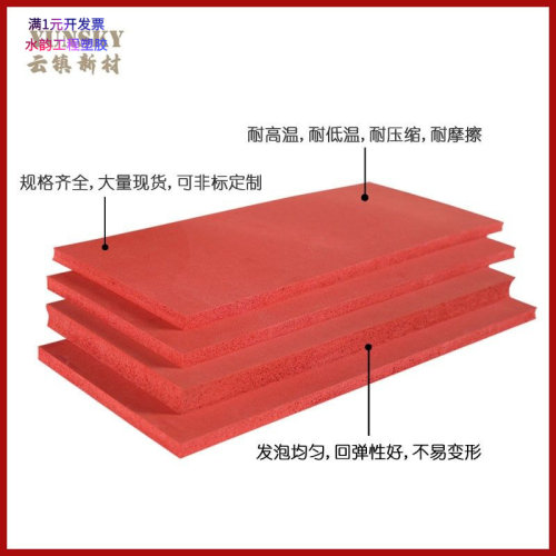 红色耐高温硅胶发泡板卷材绝缘减