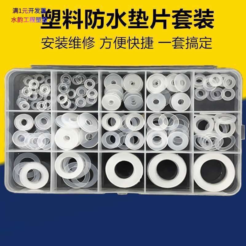 防水防漏尼龙垫圈塑料平垫片垫绝