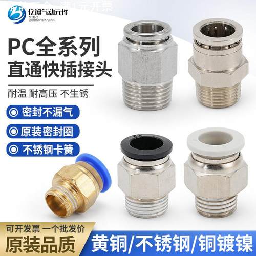 气管快速接头304不锈钢全铜高温高压耐腐蚀快插空压机气泵螺纹直